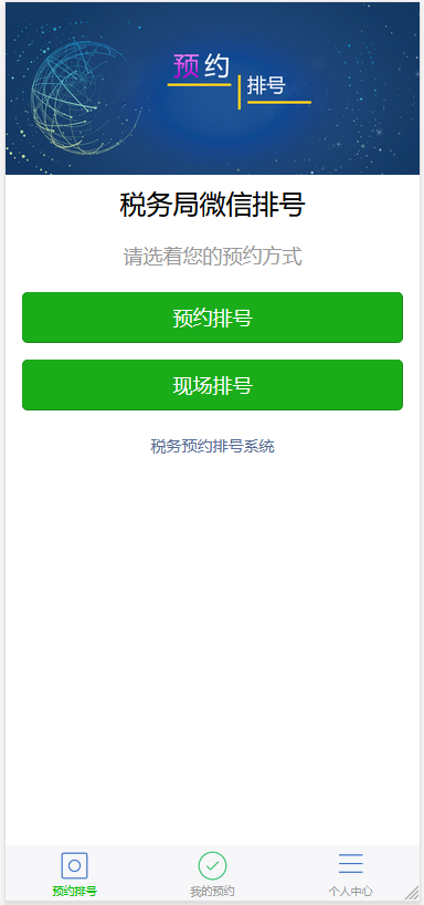 基于微信排队系统有什么特点和优势效果图