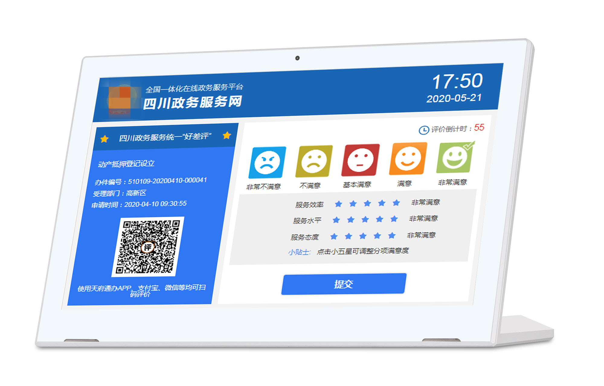 顾客满意度评价器有多重要或者有什么好处？效果图