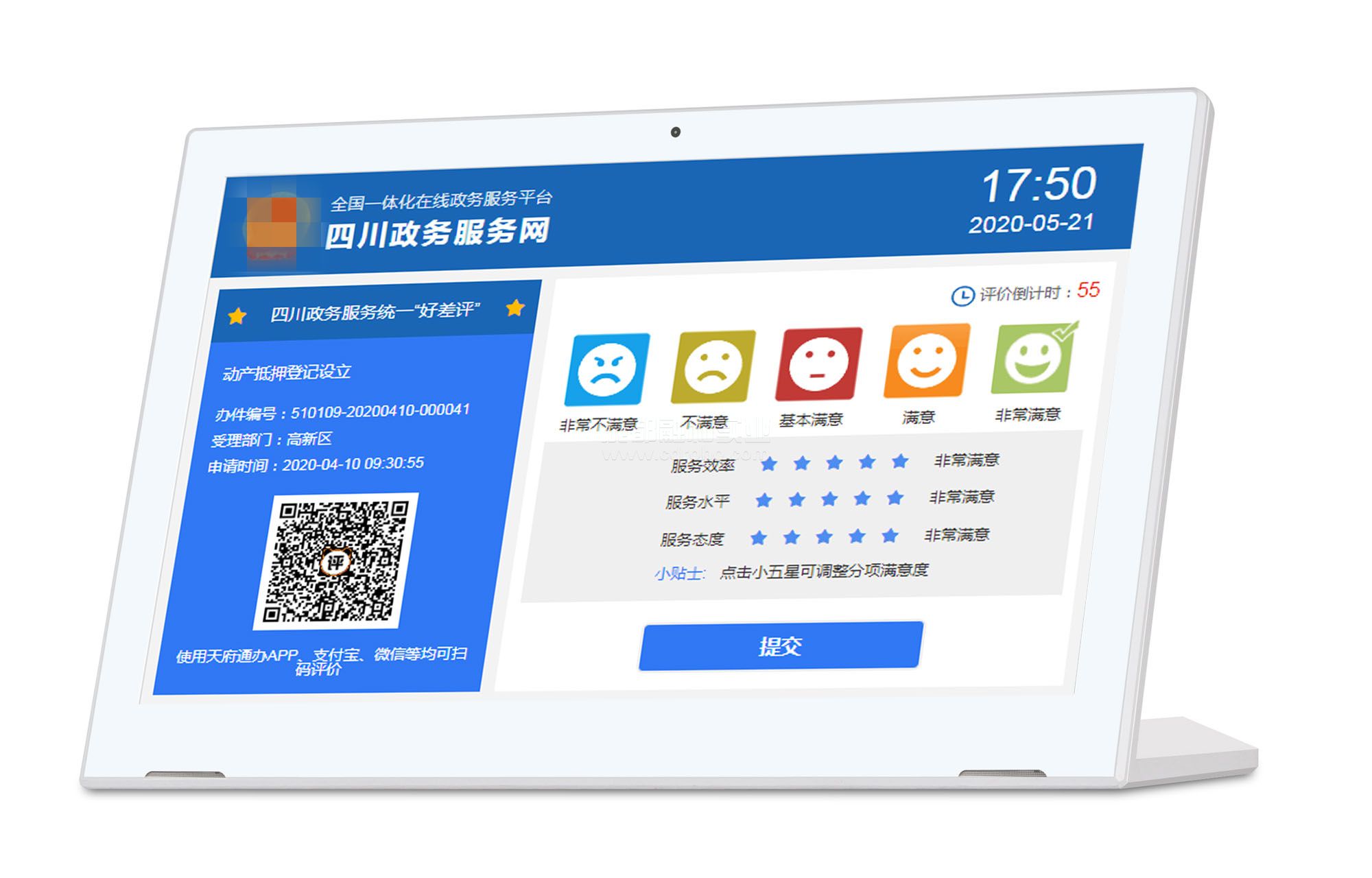 窗口满意度评价器系统详细参数及功能。效果图