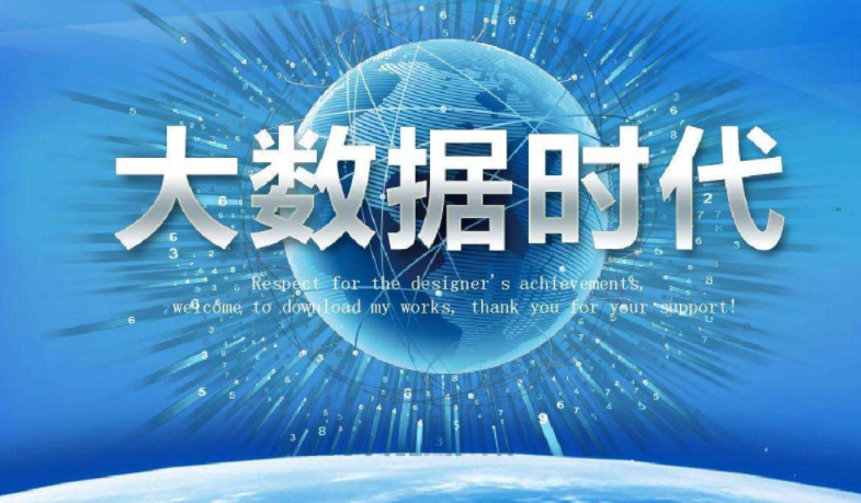 数字经济中的大数据人才缺口。效果图