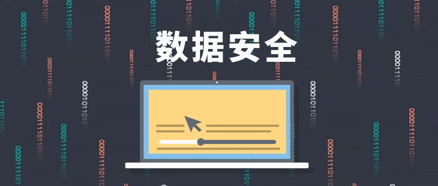 数据安全保驾护航,加快数字化转型步伐。效果图