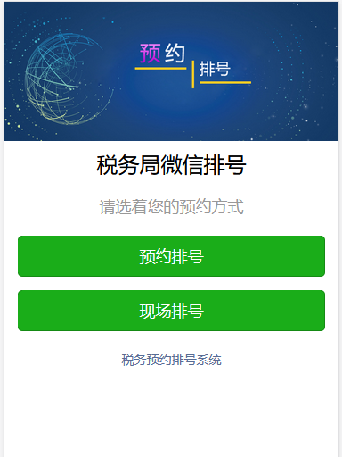 微信排队系统是时代进步的产物。效果图