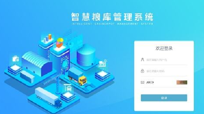 云智能助力智能粮库建设。效果图