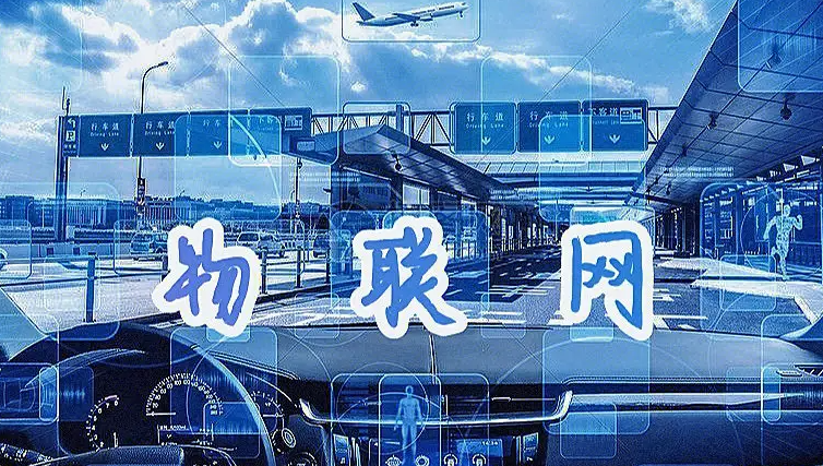 物联网构建智慧城市解决方案。效果图