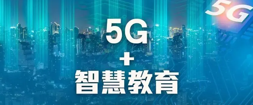 物联网助力智慧教育中潜在影响和机遇。效果图