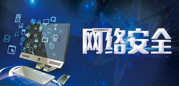 网络安全为物联网行业保驾护航。效果图