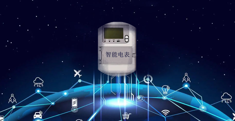 物联网智能电表的应用环境有哪些？效果图