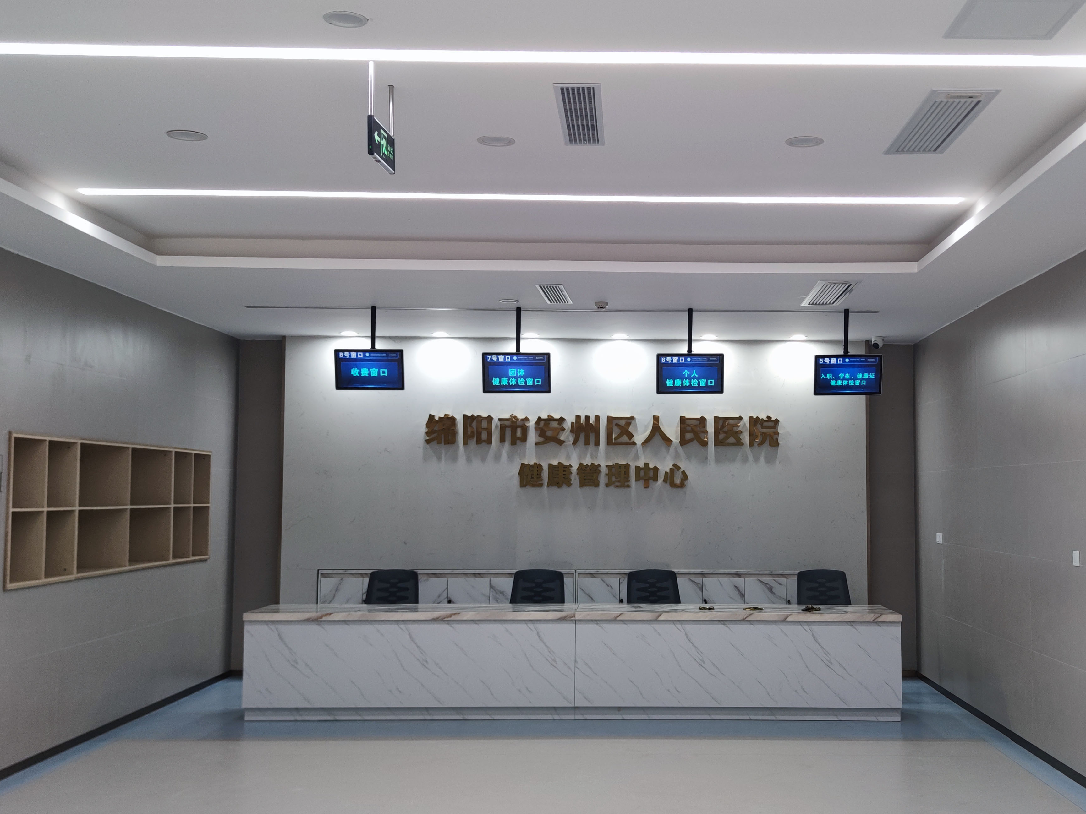 绵阳安州医院健康中心