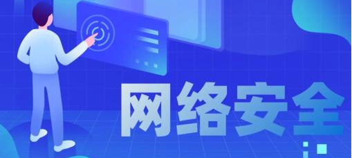  加强网络安全措施迫在眉睫。效果图