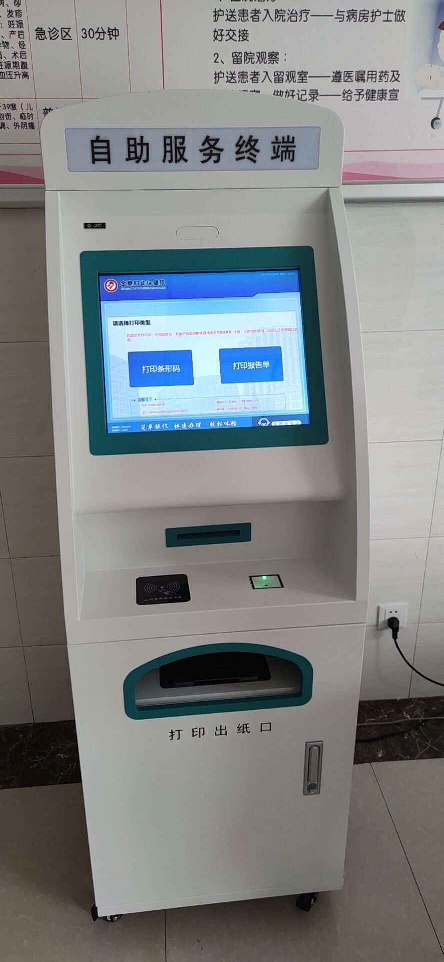 医院自助打印报告机：方便快捷的报告获取新方式！效果图
